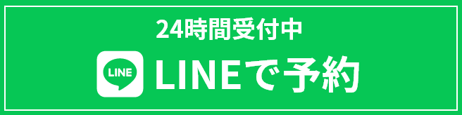 LINEで予約